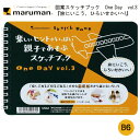 スケッチブック 図案スケッチブック One Day vol.3 b6 旅にいこう ひろいせかいへ！ 親子であそぶスケッチブック 下絵 描く ぬる 切る 貼る 遊び ぬり絵 切り絵 貼り絵 画用紙 美術 図工 学級文具 学習用ペーパー maruman マルマン 【メール便可】 M便 1/2