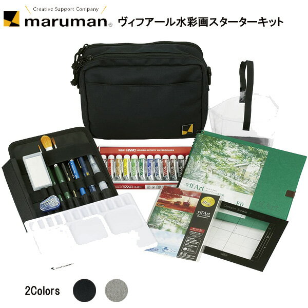 【お取寄】 水彩画 水彩画セット ヴィフアール 水彩画スターターキット 水彩紙 水入れ 絵具 12色セット 絵の具 セット バッグ 筆 初心者 屋外 持ち運び ...