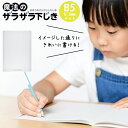 下敷き b5 小学生 シンプル 先生おすすめ 魔法のザラザラ下じき b5 0.6mmドット 0.6 0.6mm したじき 幼児 園児 小学生 中学生 子供 文字 字 上手 きれいな字 ザラザラ 魔法 運筆力 運筆 育てる 発達 入学 進級 プレゼント ギフト 【メール便可】 [M便 1/20]