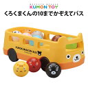【お取寄】 知育玩具 1歳半 男の子 女の子 数字 くろくまくんの10までかぞえてバス さんすう 遊んで学べる 知育 くもん おもちゃ 簡単 1.5歳 2歳 赤...