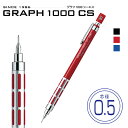 シャープペンシル おしゃれ 0.5 GRAPH 1000 CS グラフ1000CS かっこいい オシャレ 大人 男性 女性 文具 文房具 中学生 高校生 大学生...