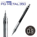 シャープペンシル おしゃれ 0.9 PG-METAL350 ブラック かっこいい オシャレ 大人 男性 女性 文具 文房具 中学生 高校生 大学生 社会人 御祝...