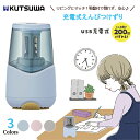 鉛筆削り 電動 子供 【 充電式鉛筆けずり 】 おしゃれ コンパクト 吸盤付き 倒れない シャープナー 小学生 リビング学習 入学準備 プレゼント ギフト 入学...