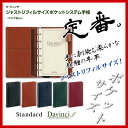 《OSK限定割引！～5/15まで》 ダ・ヴィンチ ビジネススタンダート ジャストリフィルサイズ・ポケットシステム手帳【お名入れは別料金です】【楽ギフ_名入れ】【メール便不可】