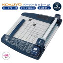 【お取寄】 裁断機 a4 紙 ペーパーカッター a4 ロータリー式 60枚切り チタン加工刃 カッター 裁断 チタン 切れ味 長持ち 60枚 案内状 チラシ ラ...