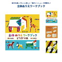 【お取寄】 ぬりえ 立体ぬりえワークブック どうぶつ 動物 のりもの 乗り物 はたらくくるま 車 立体 絵本 工作絵本 発想力 創造力 育む 親子 描く 遊び ...