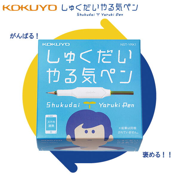 【お取寄】 しゅくだいやる気ペン スマホ アプリ 連動 iOS Android 小学校 小学生 低学年 中学年 男の子 女の子 子供 プレゼント ギフト 入学祝い 進級祝い 家庭 自宅 学習 習慣 宿題 勉強 楽しく 送料無料 【メール便不可】