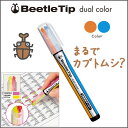 ビートルティップ・デュアルカラー《オレンジ/ライトブルー》橙×薄青 蛍光ペン ラインマーカー メール便(メール便) カブトムシペン【メール便可】 [M便 1/1...
