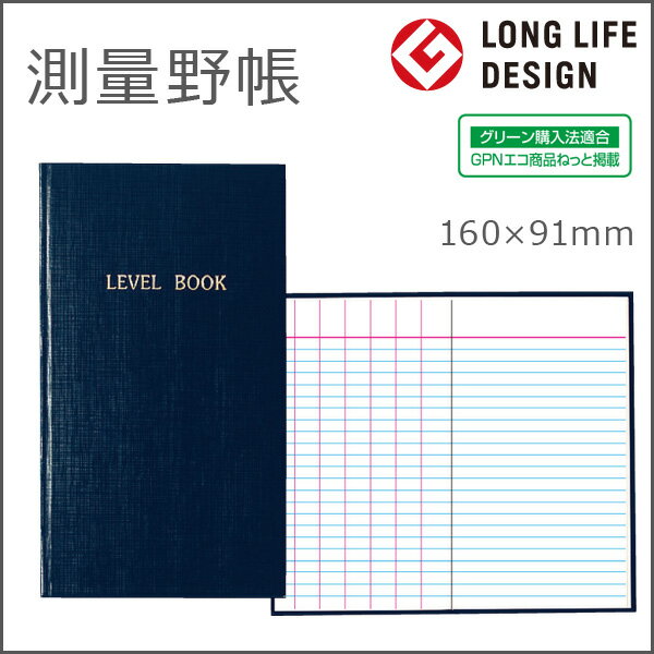 測量野帳 レベルブック 白 上質紙 40枚 横罫22行 グリーン購入法適合【セ-Y1】【メール便可】 [M便 1/4]
