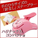 穴も針も使わず紙をとめる!?針なしステープラー《ハリナックスプレスコンパクトα》桃 ピンク【05P03Dec16】【メール便不可】
