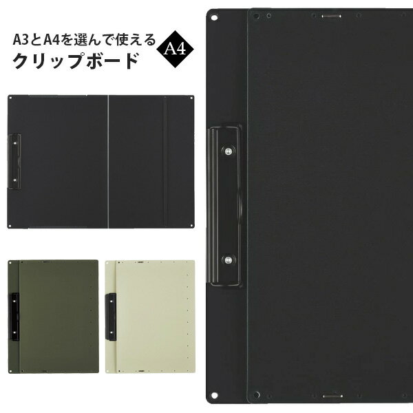 クリップボード a4 おしゃれ A3とA4を選んで使える クリップボード バインダー クリップ オシャレ クリップファイル 収納 使いやすい プレゼント ギフト...