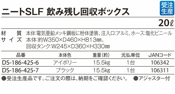 《ポイント10倍！〜11/10まで》 【お取寄】飲み残し回収をスマートに！ ニートSTF 《飲み残し回収ボックス》アイボリー 角型 ダストボックス 屋外 業務用 ゴミ箱【送料無料】【受注生産】《テラモト》 【メール便不可】