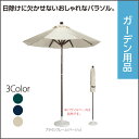 【お取寄】マーケットアンブレラ SY ウィンドベンチレーション プーリー開閉機構 業務用 【送料無料】【受注生産】《テラモト》【メール便不可】