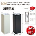 テラモト 《2点セット》消煙灰皿 3L 縦型灰皿 スタンド灰皿 屋外 ゴミ箱 ステンレス 黒 白 選択【代引き不可】《テラモト》【送料無料】【メール便不可】