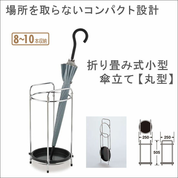 【楽天市場】【お取寄】場所を取らないコンパクト設計 折り畳み傘立て【丸型】グリーン購入法適合 再生素材【メール便不可】：文具王のOSK