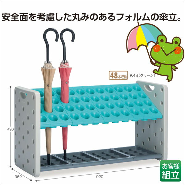 【お取寄】傘立*アーバンピット* 筒状 安全配慮 48本 小学校 幼稚園 塾 児童施設 玄関先 《テラモト》..