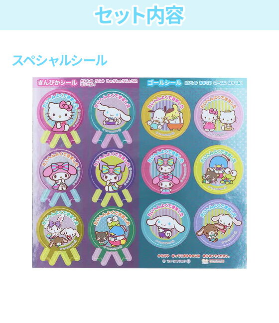 ご褒美シール サンリオキャラクターズ NEW！スペシャルよくできましたシールセット...