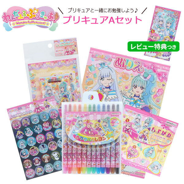 《レビュー特典つき！》 文具セット 女の子 子供 【 わんだふるぷりきゅあ Aセット 】 5点セット プレゼント ギフト …