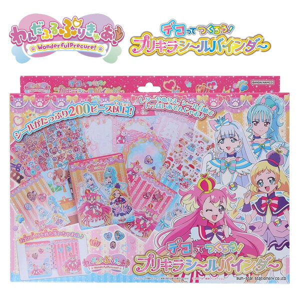 わんだふるぷりきゅあ プリキラシールバインダー シール ぬりえ 手紙 知育 知育玩具 園児 幼児 夏休み わんぷり わんだふるプリキュア ワンダフルプリキュア プレゼント ギフト 【メール便不可…