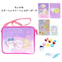 ちいかわ ステーショナリーセット ショルダーポーチ シール ノート ペン スタンプ ポーチ プレゼント キャラクターグッズ サンスター文具 かわいい ハチワレ ...