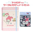 マイメロディ クロミ ワークスタディ ノート ステッカー セット 文房具 キャラクター サンリオ グッズ メモ帳 スケジュール帳 勉強用 日記用 かわいい プレ...