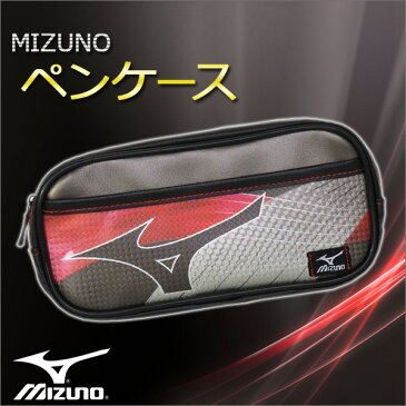 【ミズノ】エナメル ペンケースP 《レッド》 筆箱 小学生 シンプル スポーツ Mizuno ミズノS 男の子 文房具 入学 大容量【05P03Dec16】【メール便不可】