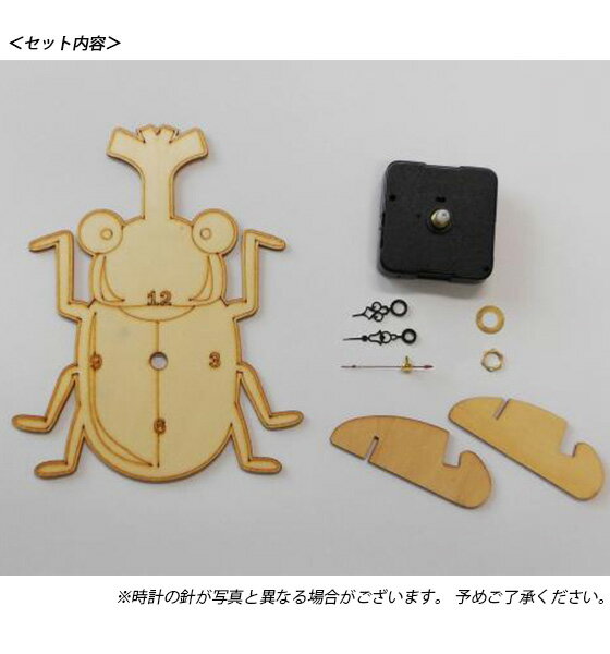 【お取寄】工作キット 小学生 高学年 木で作る時計 工作キット カブトムシ 時計 とけい かぶとむし お絵描き 絵付 オリジナル 工作セット 工作 キット 手作り 夏 夏休み 子供 こども 男の子 女の子 低学年 簡単 楽しい 木製 木 ギフト プレゼント 【メール便不可】