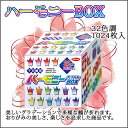 【お徳用!】 折り紙 セット 《75×75mm》 折紙 ハーモニーBOX 4柄6色調 各32枚 1024枚入り千羽鶴用キット おりがみ 小 【メール便不可】