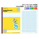 【10冊セット】 ポケットモンスター 5mm方眼 《 黄 》 ピカチュウ ノート b5 自由帳 方眼 学習ノート キャラクター 学習帳 入学準備 学級文具 学習支援 【MPS-5Y】 【メール便不可】