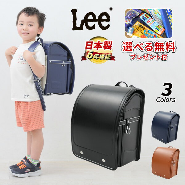 楽天市場】lee(ブランドリー)(ランドセル|バッグ 楽天市場】lee(ブランドリー)(ランドセル|バッグ