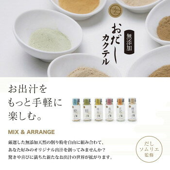 ギフト包装 おだしカクテル 5種アソート 鰹・飛魚・昆布・鰯・鯖むろあじ bungushop-10325229 ブングショップ サンプル画像2