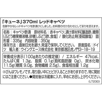 ブングショップのキューネ　レッドキャベツ　370ml　10セット　053163｜アングル2