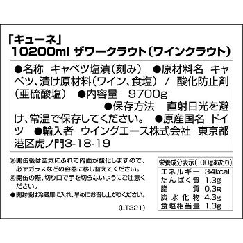 キューネ　ザワークラウト(ワインクラウト)　10200ml　2セット　053013 bungushop-10208441 ブングショップ サンプル画像2