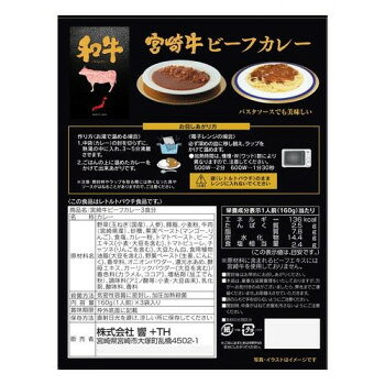 響 宮崎牛ビーフカレー3食分 (160g×3食)×20個 bungushop-10325454 ブングショップ サンプル画像2