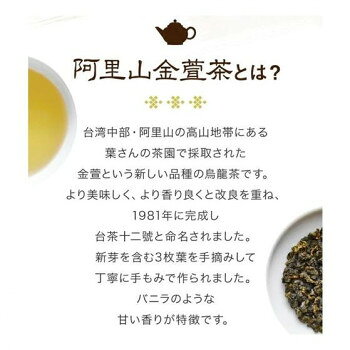 久順銘茶 1杯用ティーバッグ 中国茶 阿里山金...の紹介画像2