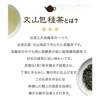 久順銘茶 リーフ 中国茶 文山包種茶 ぶんざん...の紹介画像2