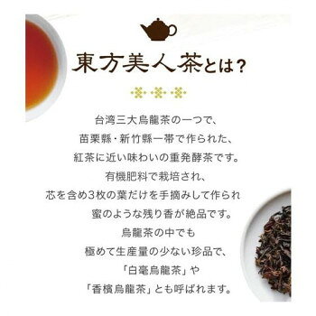 久順銘茶 リーフ 中国茶 東方美人茶 40g ...の紹介画像2