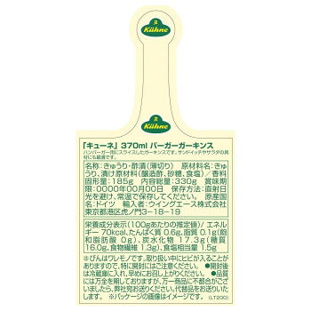 ブングショップのキューネ バーガーガーキンス 370ml 10個セット 053200｜アングル2