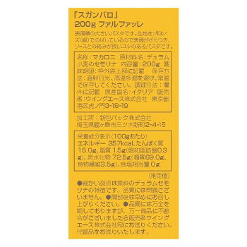 スガンバロ ファルファッレ 200g 12個セット 092053