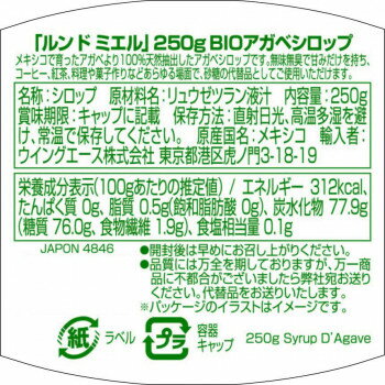 ルン ド ミエル BIOアガベシロップ 250g 10個セット 070021