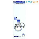 マグエックス カラーマグネットシート 小 白 油性マーカー対応 100×300×0．8mm 1枚入り MSC-08W