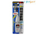 3M 瞬間接着剤 スコッチ 強力瞬間接着剤 「ジェル」液状 3g 多用途タイプの強力瞬間接着剤 7005S