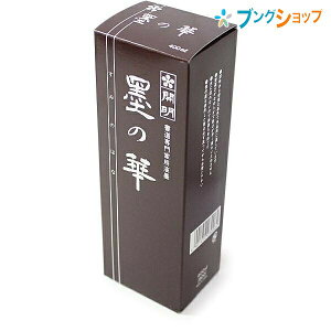 開明 墨の華 SU3006 墨汁 400ml 書道液 習字液 学童用 清書用 一般練習用 学校用 書写用 習字 練習用墨汁 学用品 書初め 書道教室 書道セット 書道用具 書道用品