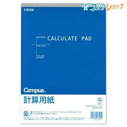 コクヨ キャンパス 計算用紙 無地 B5 50枚 メ-11N 上質紙 薄口