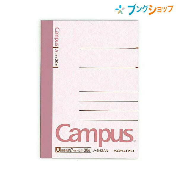 【スーパーSALE価格】コクヨ キャンパスノート 普通横罫 A罫 7mm A7変形 12行 30枚 無線とじ ノ-242AN 丈夫な背クロス 上質紙 森林認証紙...