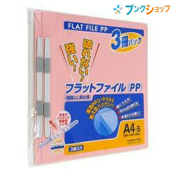 コクヨ フラットファイル 3冊入り A4 収容寸法15mm 収容150枚 ピンク フ-H10-3P 軽くて丈夫 耐久性バツ..