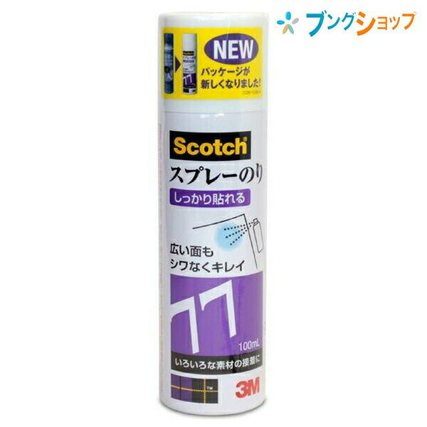 3M スプレーのり しっかり貼れる スリーエムジャパン 仮止めに最適 S/N 77 MINI