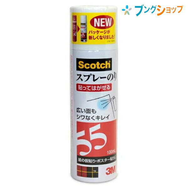 【スーパーSALE価格】3M スプレーのり 貼ってはがせる スリーエムジャパン 仮止めに最適 S/N 55 MINI