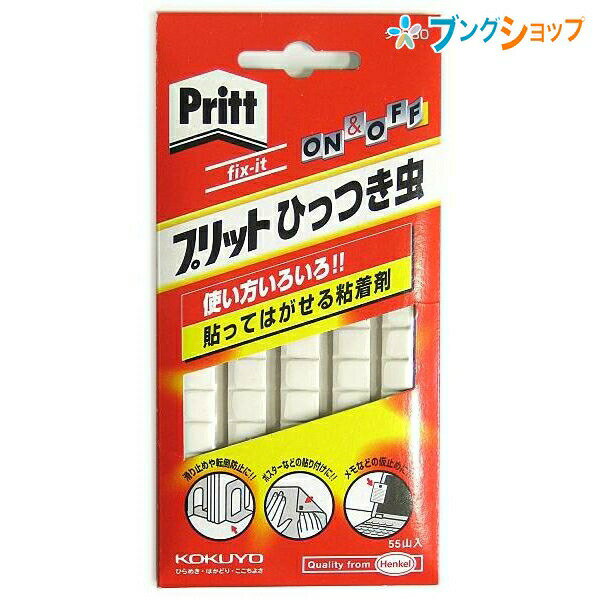 【スーパーSALE価格】コクヨ 両面テープ プリットひっつき虫 貼って綺麗にはがせる ソフト粘着剤 メモの仮止め 小物の固定 掲示物を傷付けない タ-380