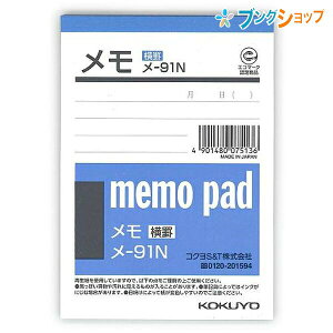 コクヨ メモ B7 125×88mm 7mm横罫入り 13行 55枚 メ-91 上質紙